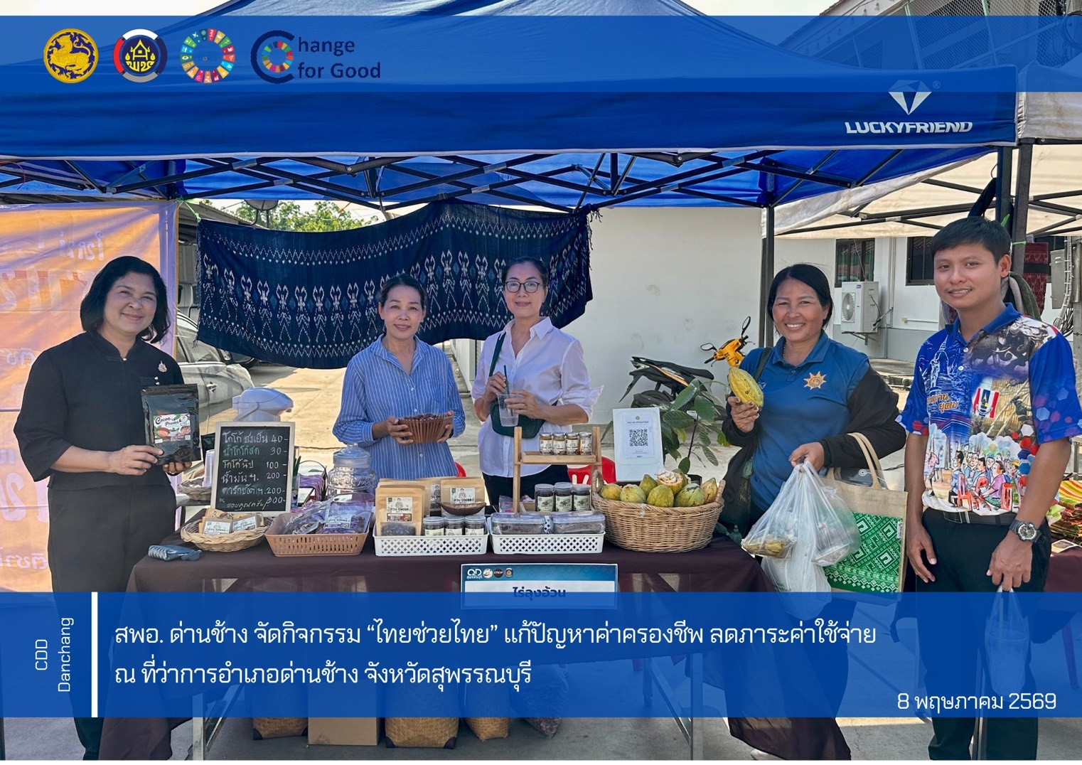 สพอ. ด่านช้าง จัดกิจกรรม “ไทยช่วยไทย” แก้ปัญหาค่าครองชีพ ลดภาระค่าใข้จ่าย รวมใจคนไทยสร้างความมั่นคงให้ชุมชน