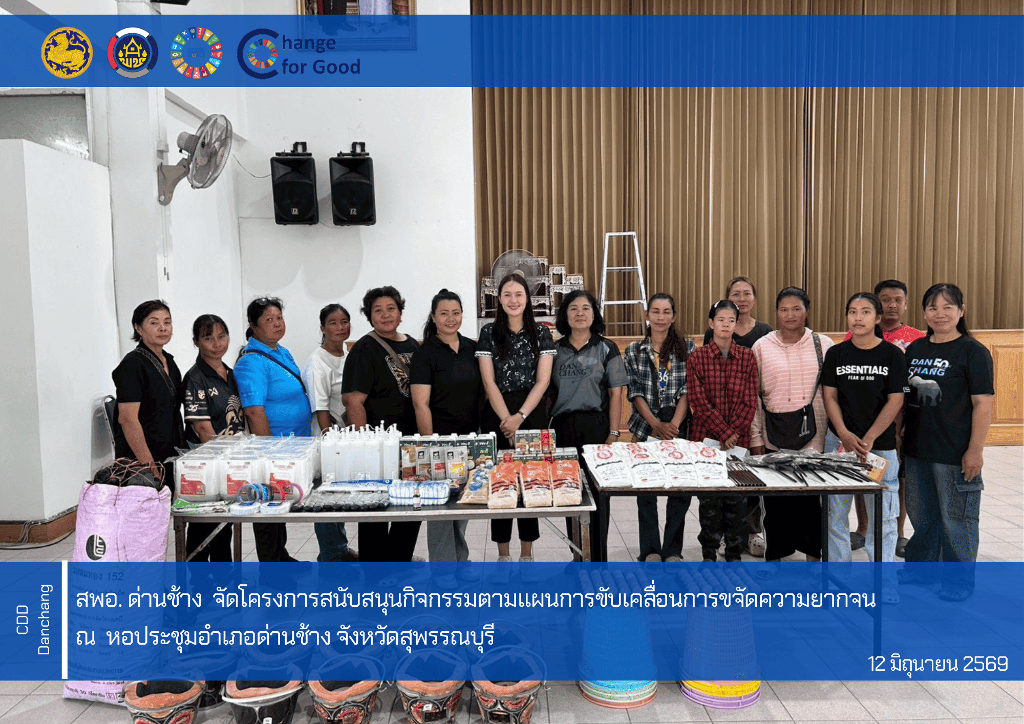 สำนักงานพัฒนาชุมชนอำเภอด่านช้าง จัดโครงการสนับสนุนกิจกรรมตามแผนการขับเคลื่อนการขจัดความยากจน