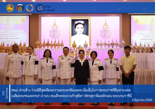สำนักงานพัฒนาชุมชนอำเภอด่านช้าง ร่วมพิธีจุดเทียนถวายพระพรชัยมงคล เนื่องในโอกาสพระราชพิธีมหามงคลเฉลิมพระชนมพรรษา 4 รอบ สมเด็จพระนางเจ้าสุทิดา พัชรสุธาพิมลลักษณ พระบรมราชินี